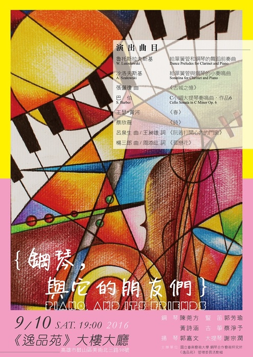鋼琴，與它的朋友們