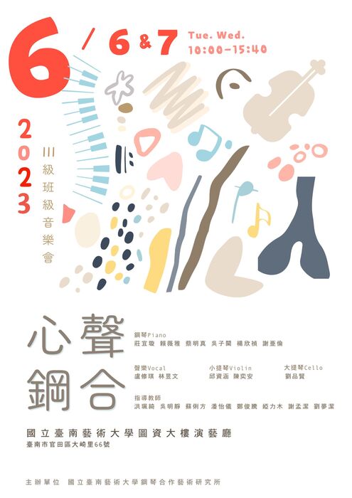 心聲鋼合 - 111級班級音樂會