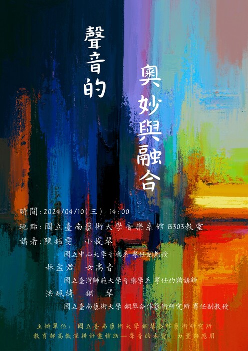 聲音的奧妙與融合圖片