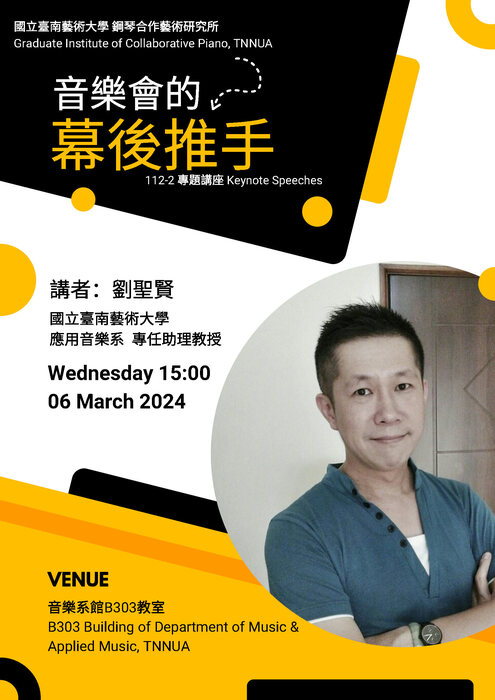 音樂會的幕後推手圖片