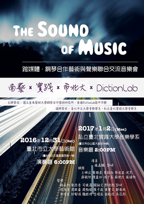 The Sound of Music跨媒體．鋼琴合作藝術與聲樂路聯合交流音樂會