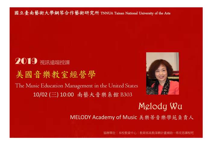 美國音樂教室經營學-Melody Wu