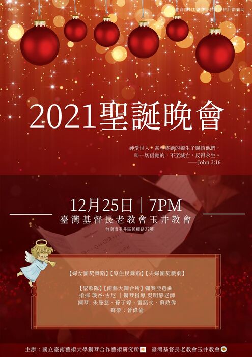 2021聖誕晚會