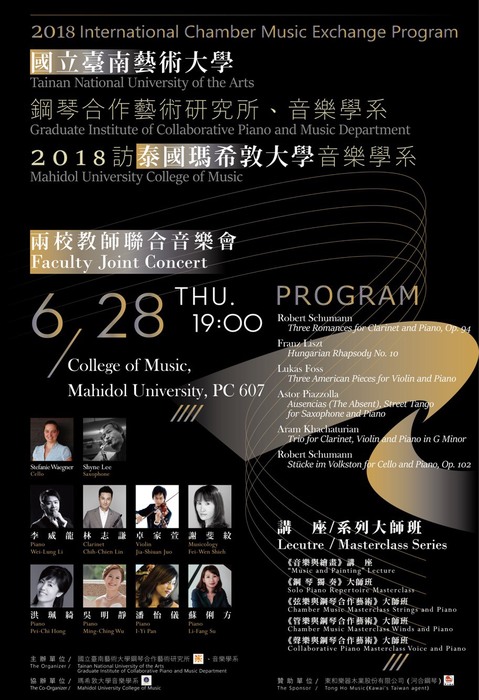 2018國立臺南藝術大學鋼琴合作藝術研究所赴泰國瑪希敦大學音樂系國際學術交流活動