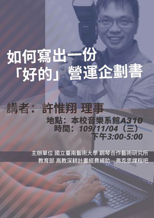如何寫出一份好的營運企劃書-許惟翔