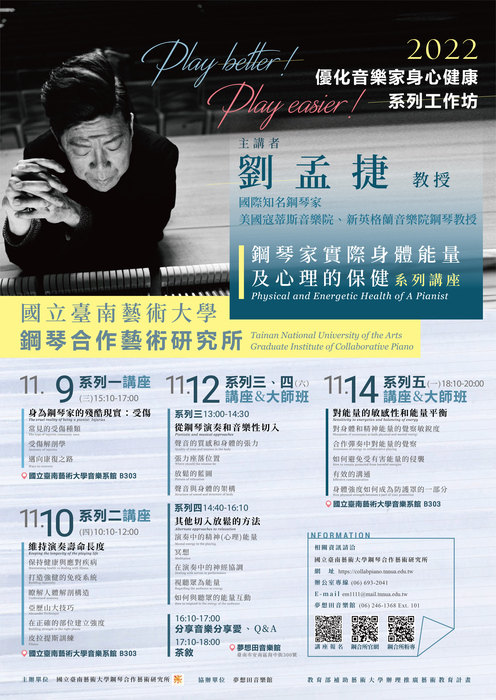 優化音樂家系列工作坊-劉孟捷 教授圖片
