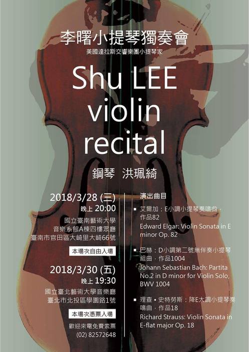 【李曙小提琴獨奏會】Shu Lee Violin Recital