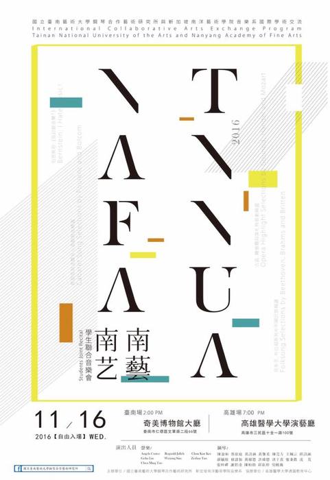 南藝與南藝-2016國立臺南藝術大學鋼琴合作藝術研究所與新加坡南洋藝術學院音樂系學生聯合音樂會