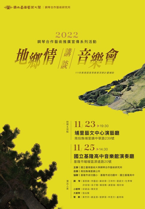 地鄉情-講談音樂會圖片
