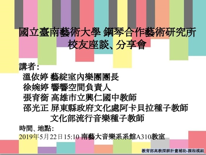 2019校友座談會