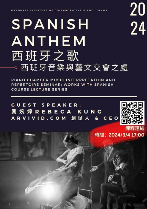 西班牙之歌─西班牙音樂與藝文交會之處圖片