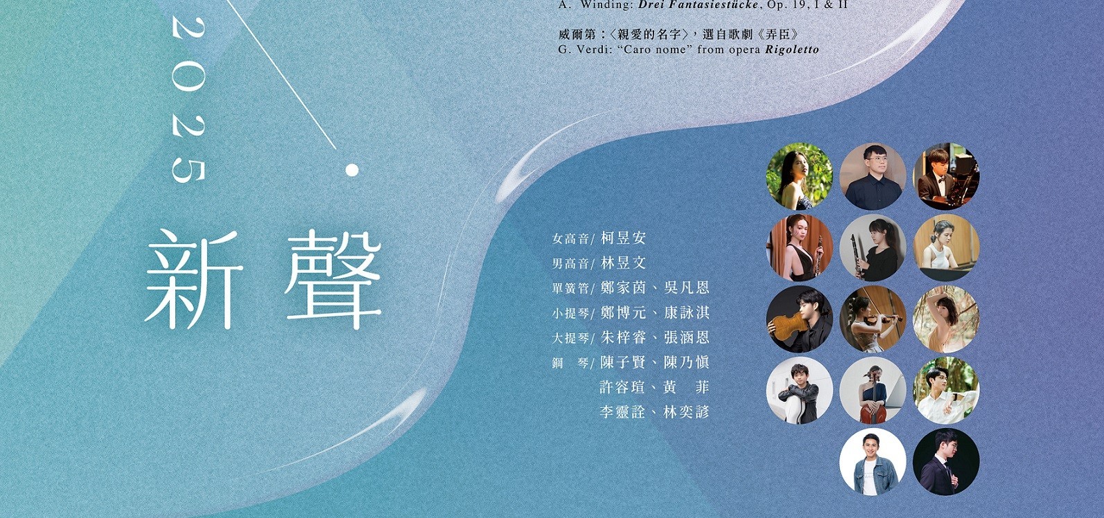 Link to 2025南藝新聲 鋼琴合作暨室內樂比賽