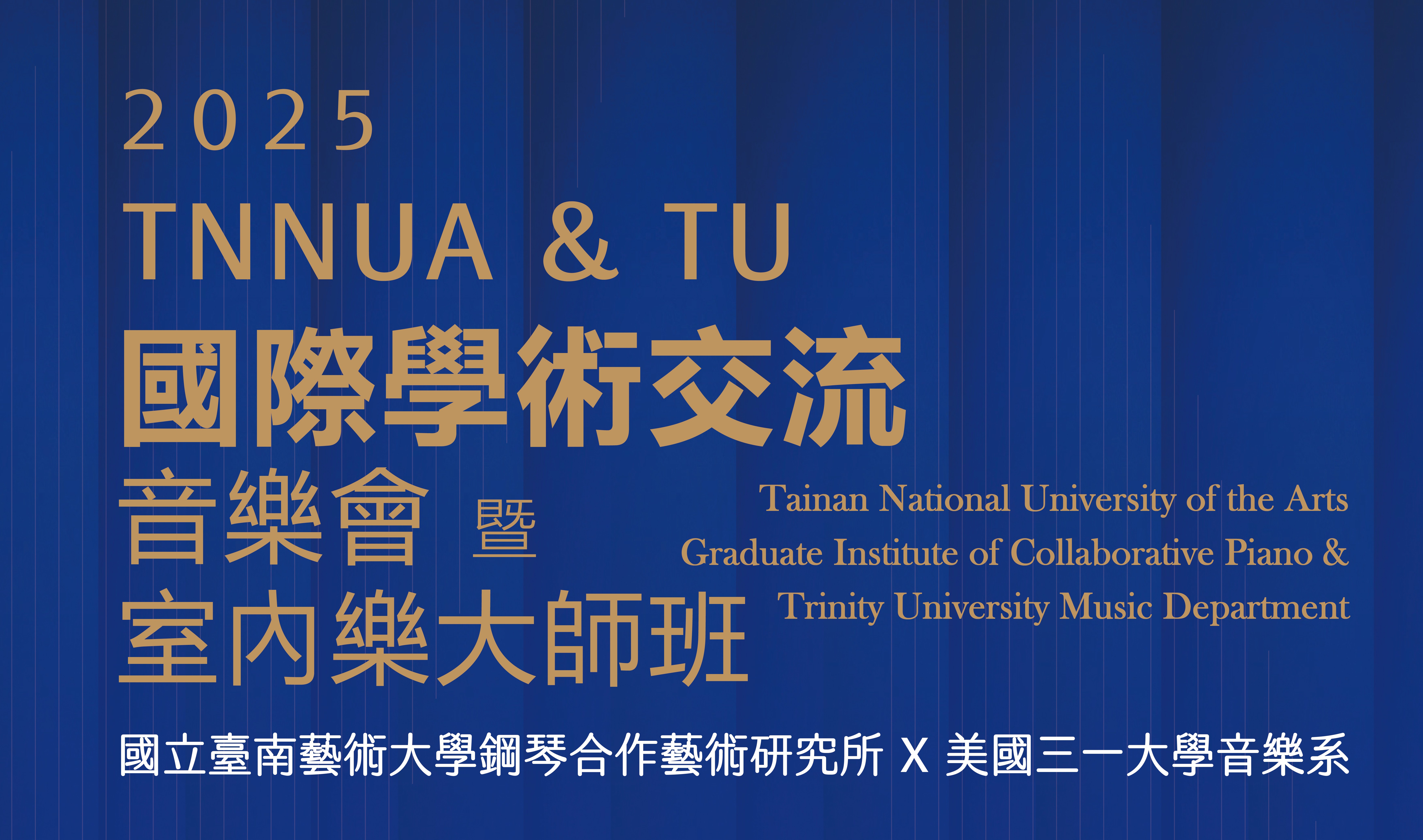 Link to 2025 TNNUA＆TU 國際學術交流音樂會暨室內樂大師班