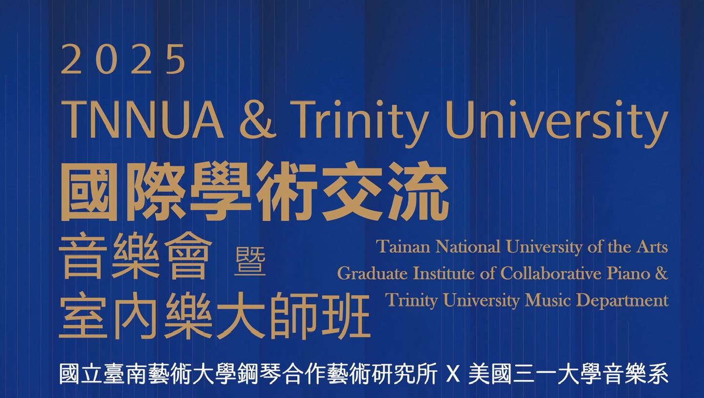 Link to 2025 TNNUA＆TU 國際學術交流音樂會暨室內樂大師班